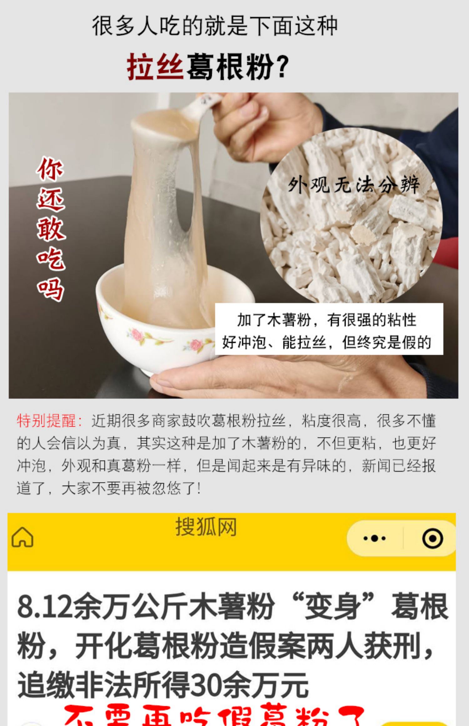 41.2、假葛粉多為木薯粉冒充.jpg