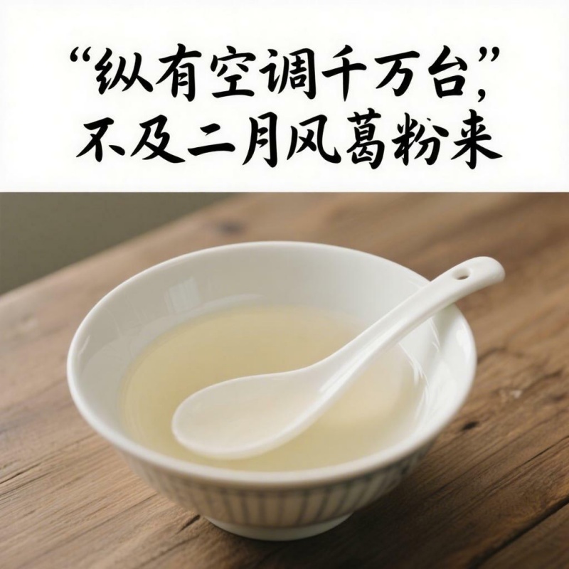 二月風野生葛根粉1.png..jpg