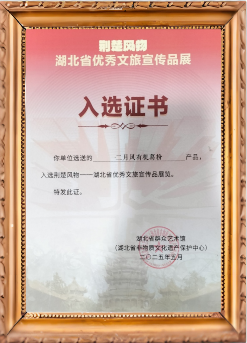 1755249283172163.png 荊楚風物.png