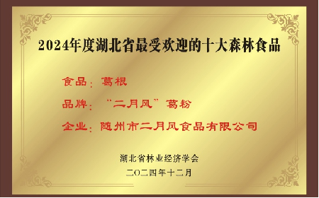 百年二月風：從趙家葛坊到葛根產(chǎn)業(yè)領(lǐng)航者，用品質(zhì)與創(chuàng)新定義有機野生葛粉標桿